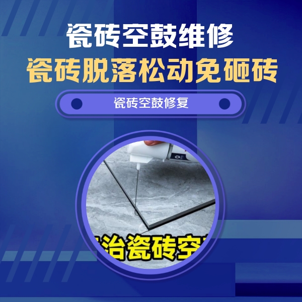 大埔瓷砖空鼓维修公司分享瓷砖空鼓危害全解析，别等脱落伤人再维修